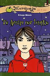 Μη διαθέσιμο εξώφυλλο